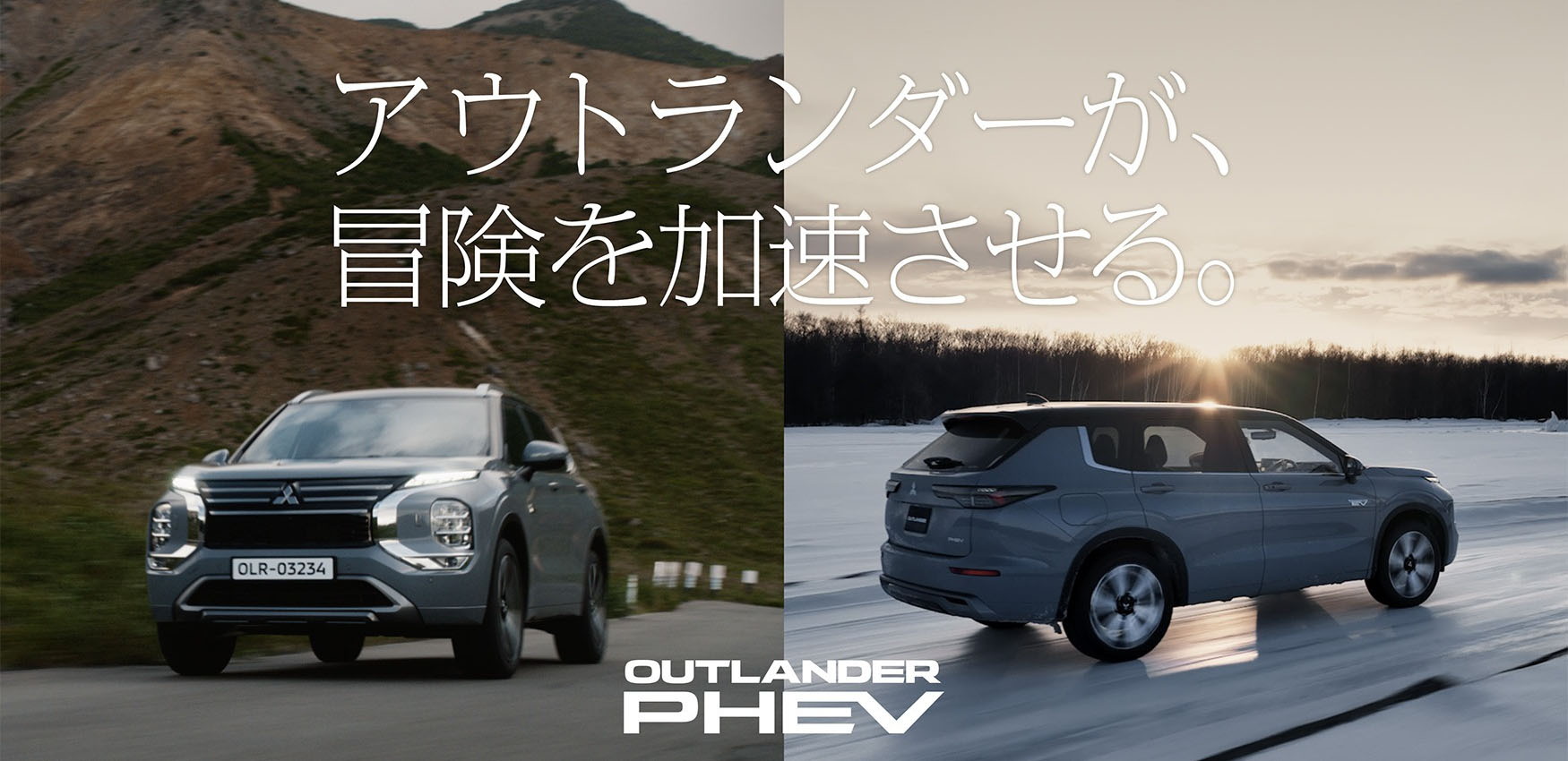 アウトランダーPHEV