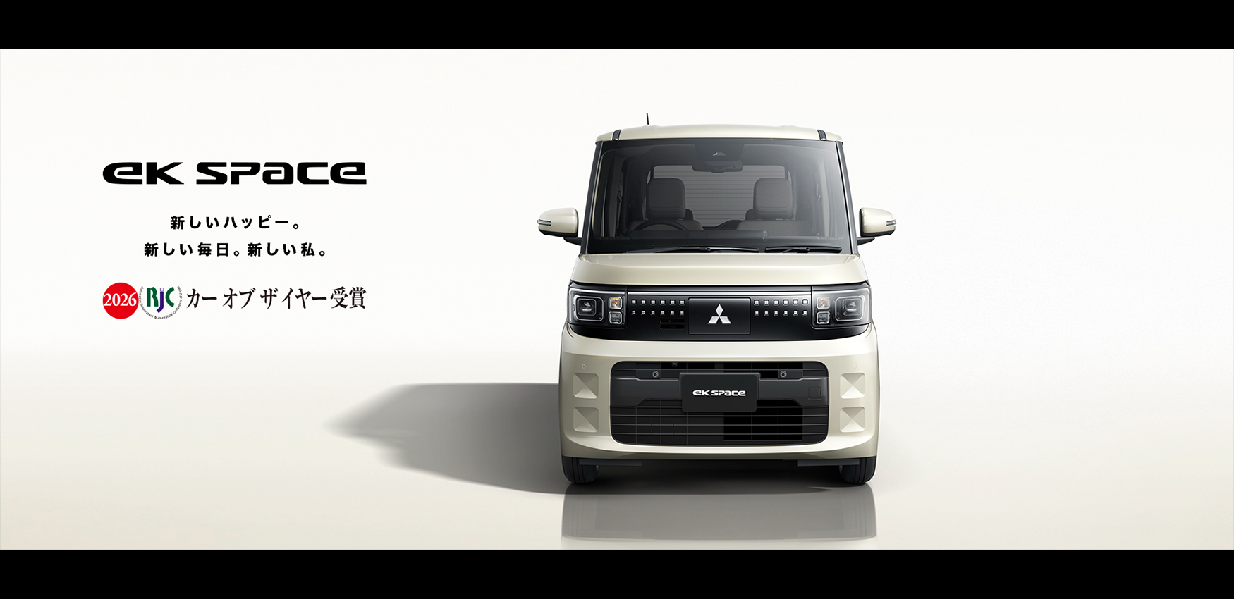 フルモデルチェンジ! 新型ekスペース、2025年秋デビュー