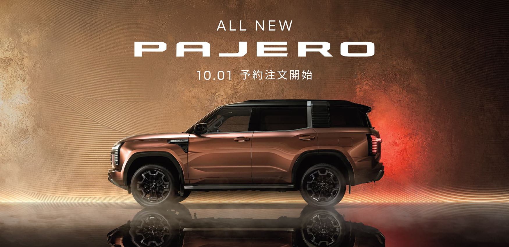 パジェロ