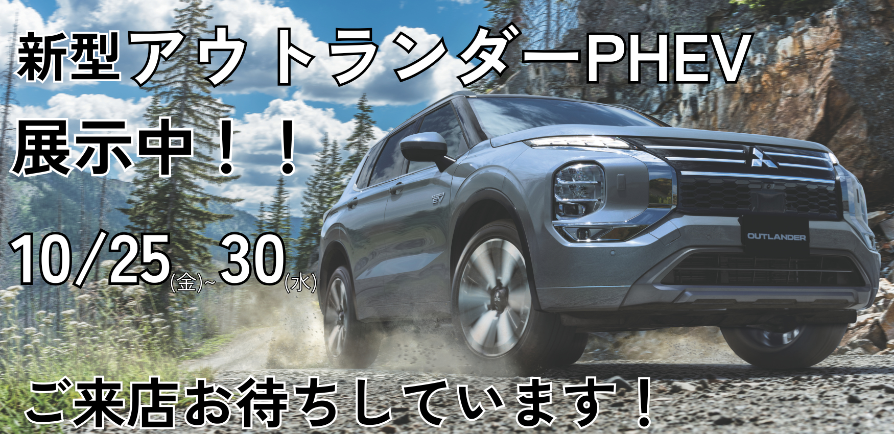 アウトランダーPHEV